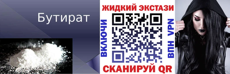 БУТИРАТ оксибутират  Кодинск 